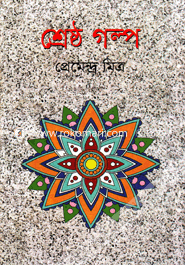 Shrestho Golpo image