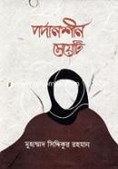 Pordanshil Meyeti image