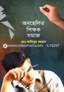 Obohelito Shikkhok Somaj image