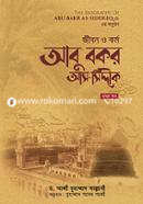 Jibon O Kormo: Abu Bakr As-Siddeeq (Ra.) (1st Part) image