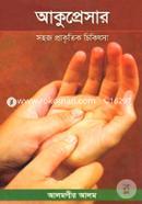Acupressure: Sohoj Prakritik Chikisha image