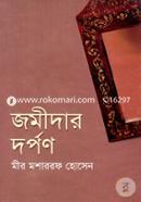 জমীদার দর্পণ image
