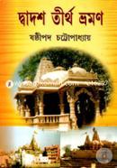DWADASH TIRTHA BHRAMAN image