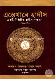 Antekhabe Hadis 1st-2nd Parts image