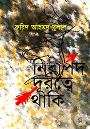 Nirapod Durotte Thaki image