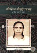 Kobiyal Monindro Das O Tar Dushprapyo Rochona image