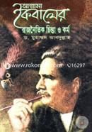 Allama Iqbaler Rajnoitik Chinta O Kormo image