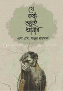 J Kosto Sudhui Amar image