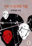 Gum O Ghumer Golpo image