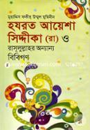 Hazrat Ayesha Siddika (Rah.) O Rasulullahor Onnano Bibigonh image