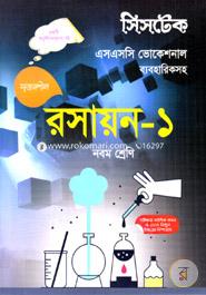Chemistry -1 (With Practical) -Class Nine- SSC Vocational -Exam 2018 image
