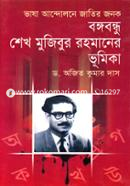 Bangobondhu Sheikh Mujibur Rahmaner Vumika image