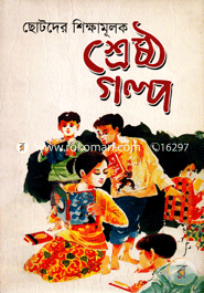 Chotoder Shikkhamuluk Shersto Golpo image