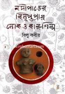 Nadeeparer Biluptapray Loko O Karushilpa image
