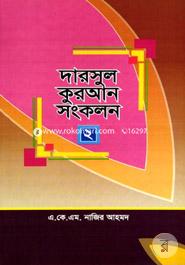 Darsul Quran Sankolon- 2 image