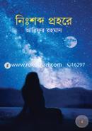 Nishobdo Prohore image