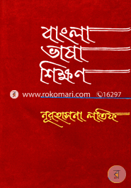 Bangla Vasha Shikhon image