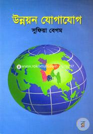 Unnoyon Jogajog image