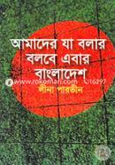 Amader Za Bolar Bolbe Ebar Bangladesh image
