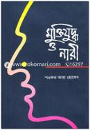 Muktijuddho O Nari image