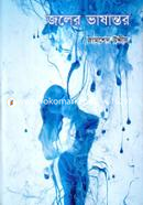 Joler Bhashantor image