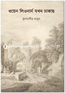 Owen Leonard Jokhon Dhakay image
