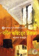 Bornnil Ostitter Thikana image