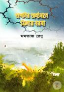 Oshnir Oghodane Milay Borosha image