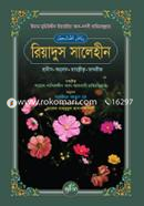 Riyadus Saliheen image