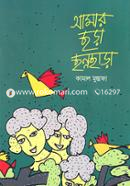 Amar Chora Chonnochara image