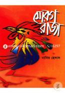 Morog Raja image