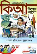 Kishor Alo (September-2018) image