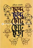 Chonde Chonde Choto Choto Chora image
