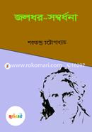 Jolodhor-Sombordhona image