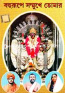 Bohurupe Sommikhe Tomar image