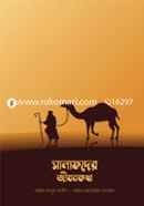 Salafder Jibon Kotha image