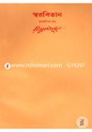 Rabindhranather Shorobithan-23th Khondo image