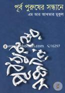 Purbo Purusher Sondhane image