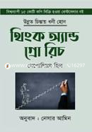 Think and Grow Rich (unnoto Chintay Dhoni Houn) image