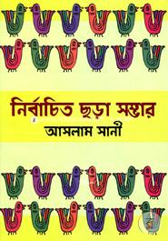 Nirbachito Chora Somvar image