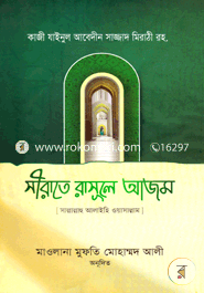 Sirate Rasule Aazam image