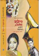 Hothath Ekdin abong tarpor image