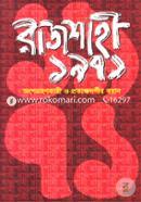 Rajshahi 1971: Ongshogrohonkari O Protakkhodorshiyo Boyan image