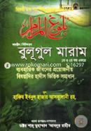 Bulugul Maram : Hizri 8th Sothabdir Prammanno Hadith Grontho (1st And 2nd Part Ekotre) image