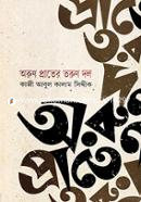 Orun Prater Torun Dol image