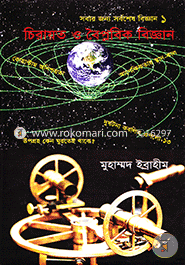 Chirayoto O Boiplobik Biggan image