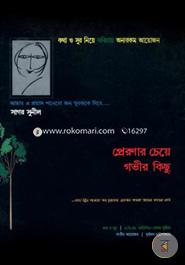 Preronar Chea Govir Kisu image