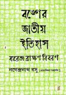 Banger Jatiya Itihas (Barendra Brahaman Bibaran) image