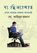 দ্য ফ্রিল্যান্সার : লেগে থাকলে সাফল্য আসবেই image