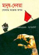 Manush-Debota image